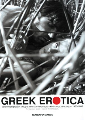greek-erotika-cover