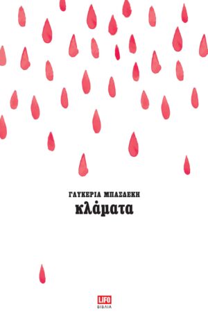 klamata