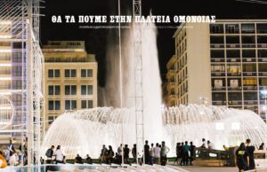 OMONOIA