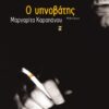 karapanou4001-3