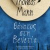 thanatos venetia