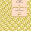 ΠΑΤΑΚΗΣ-ΚΑΦΚΑ