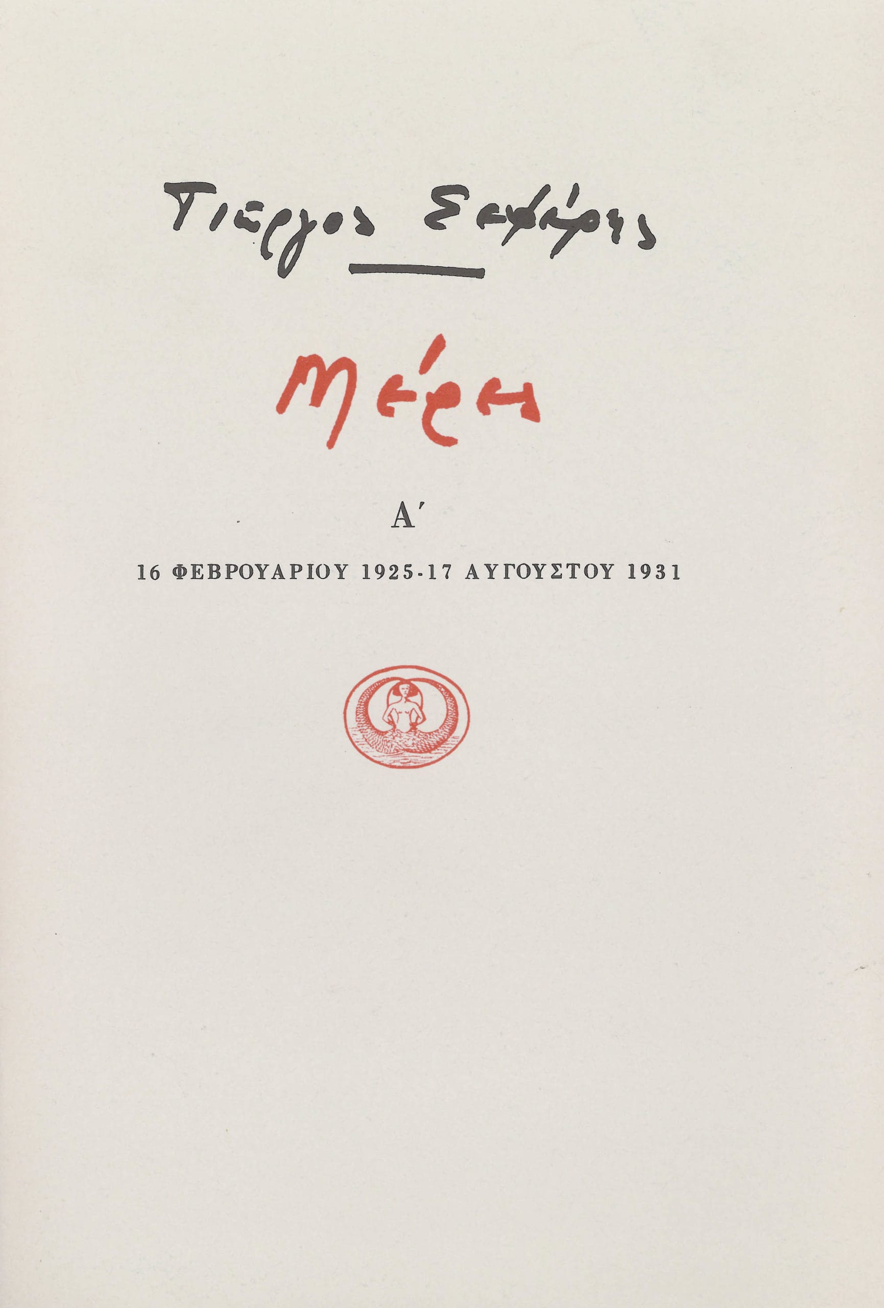 meres-tomos-a