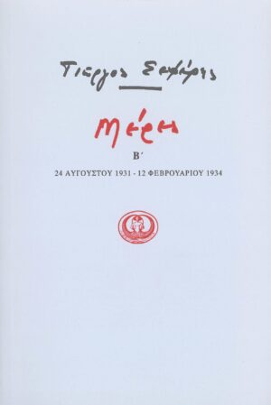 meres-tomos-b