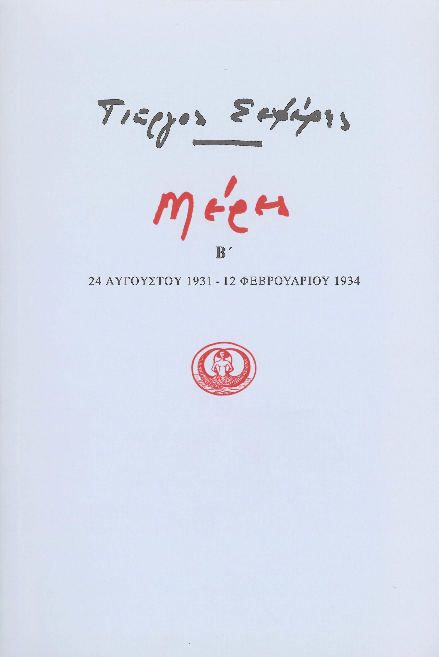 meres-tomos-b