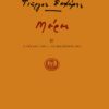 seferis_cover_02 1..1