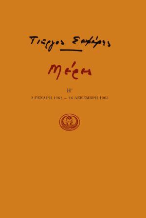 seferis_cover_02 1..1
