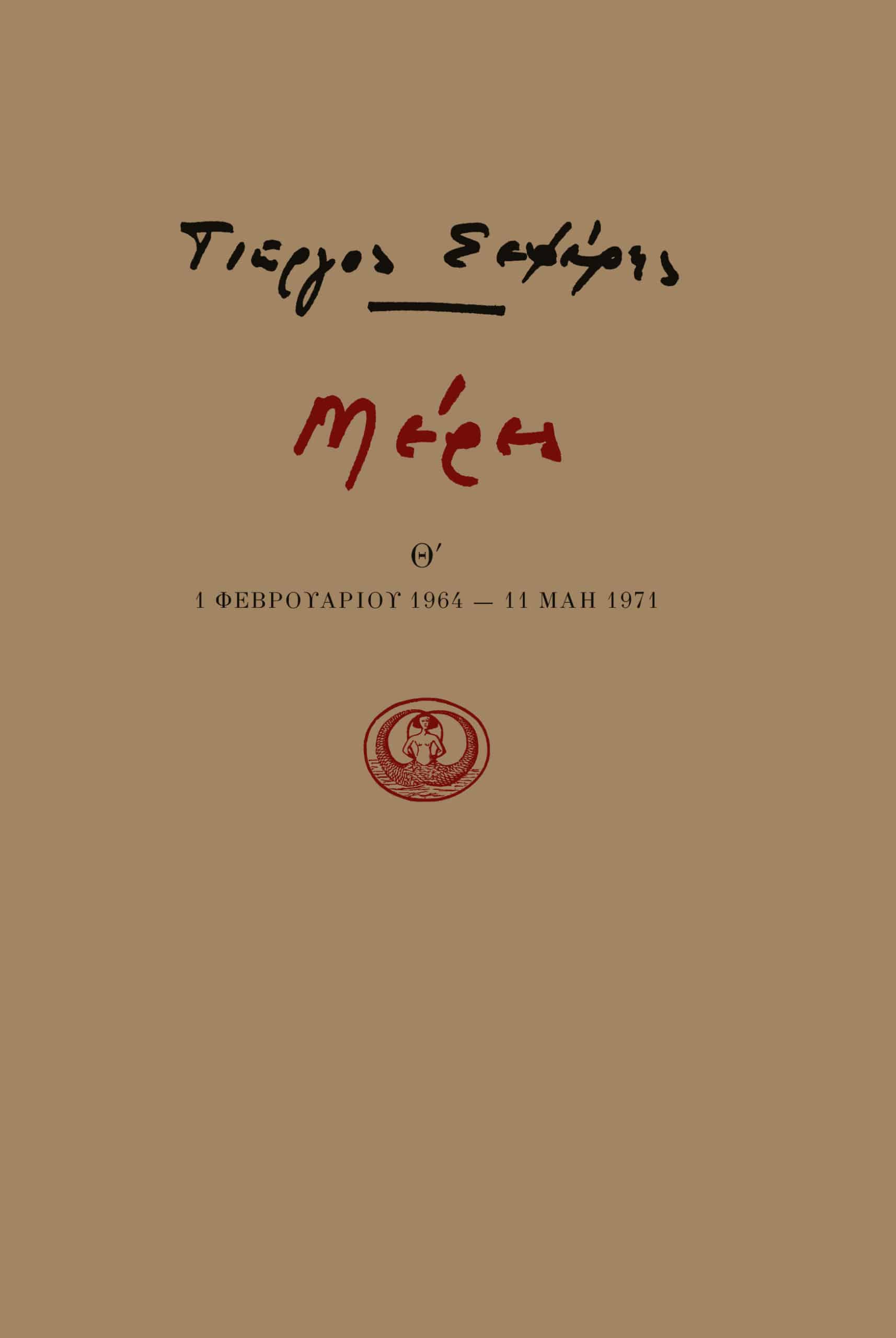 seferis_cover_Thita_01 1..1