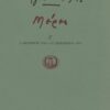 meres-tomos-z