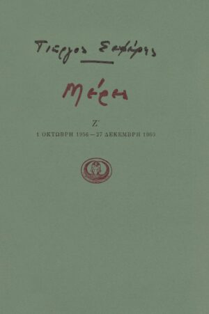meres-tomos-z