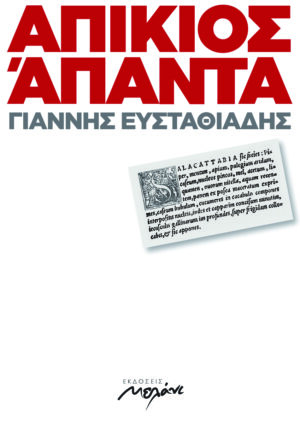 APIKIOS COVER.eps