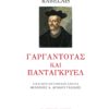 Gargantouas kai Pantagkryel