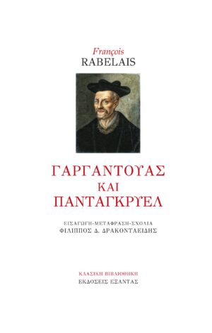 Gargantouas kai Pantagkryel