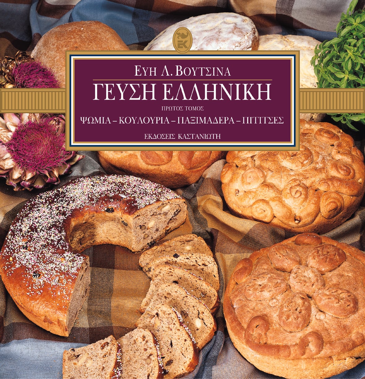 Geysi Elliniki-a