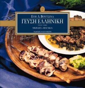 Geysi Elliniki c