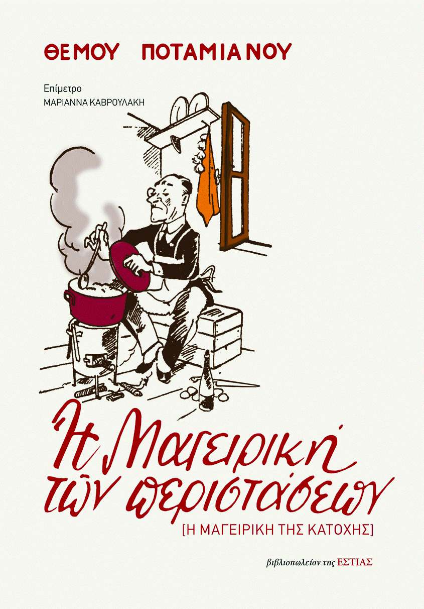 I mageiriki ton peristaseon - I mageiriki tis Katoxis