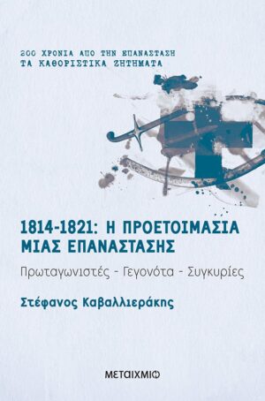 i-proetoimasia-mias-epanastasis