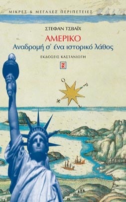 KASTANIOTIS