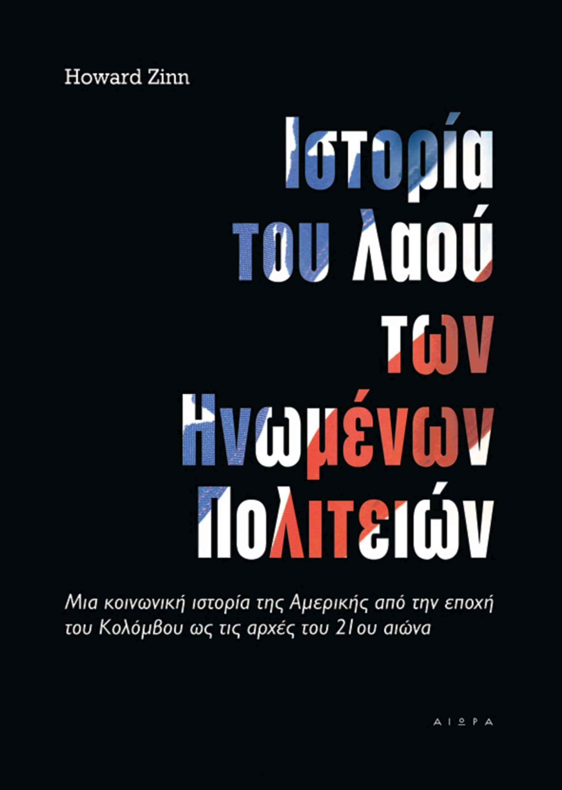 istoria laou hpa