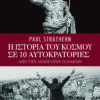 10 aytokratories