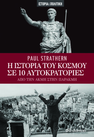 10 aytokratories
