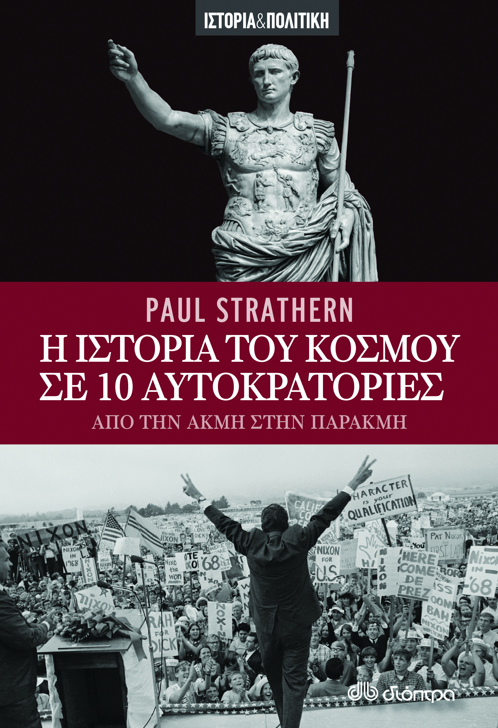 10 aytokratories