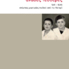 Tsiolis kefalia pente frontcover