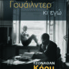 ex_koou_cmyk_o kirios