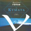 kymata
