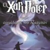 o aixmalotos toy azkaban