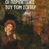 tom-sawyer