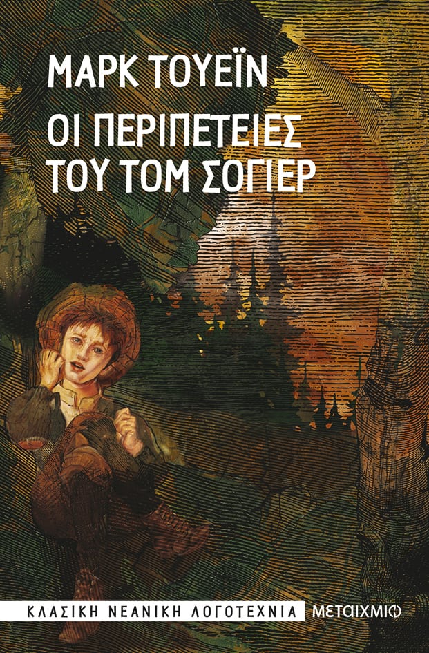 tom-sawyer