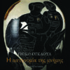 yoko-ogawa-i-astynomia-tis-mnimis