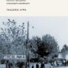 GROSSMAN_TREBLINKA (002)