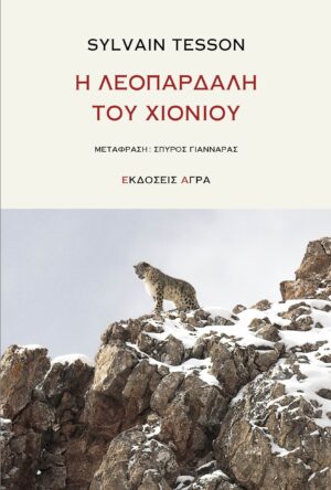 TESSON_LEOPARDALH_teliko (002)