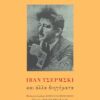 Κωνσταντίνος Τσιτσελίκης_Ιβάν Τσέρμσκι (002)