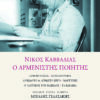 GELASAKHS_KAVADIAS_ARMENISTHS1