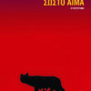 sosto aima kastaniotis