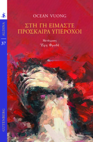 sth eimaste proskaira yperoxoi gutenberg
