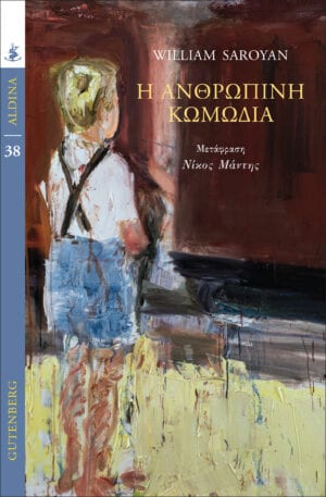 ALDINA_SAROYAN_COVER_RGB-300x457