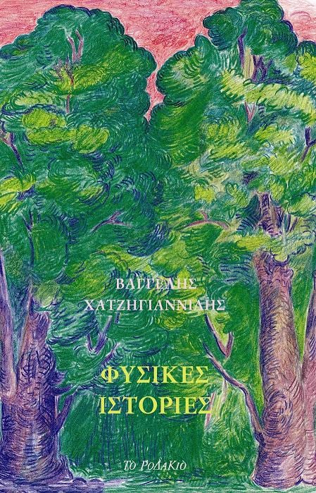 Fysikes istories