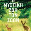 Mystikh zoi zwwn