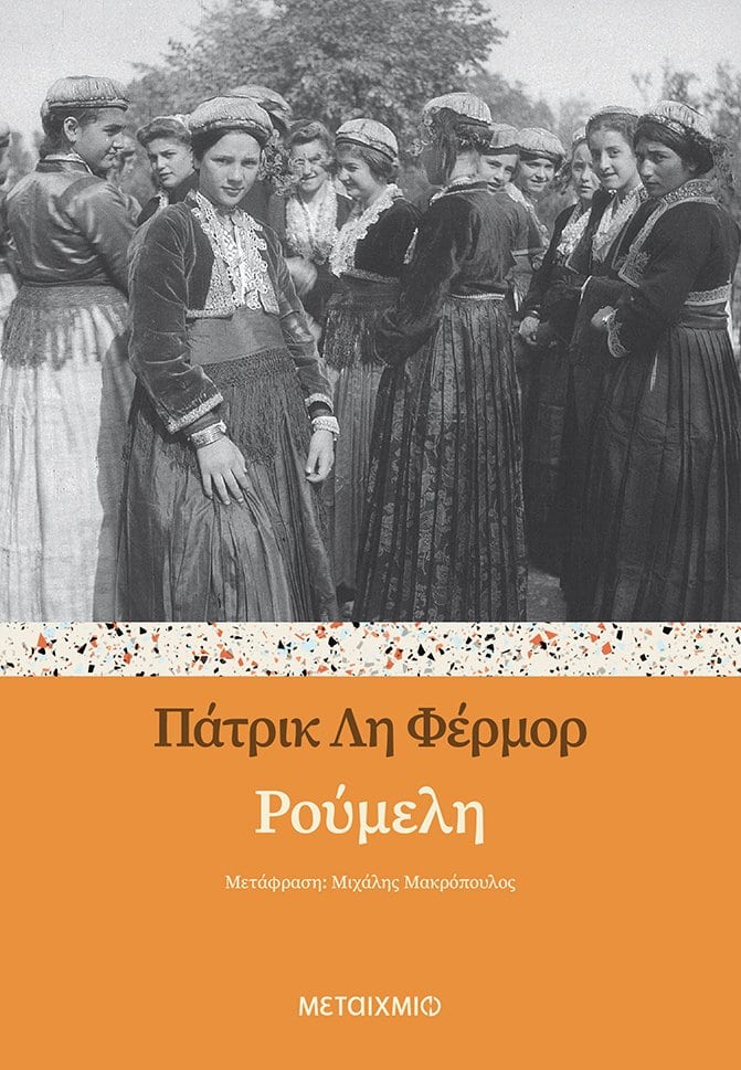 Roumeli Fermor