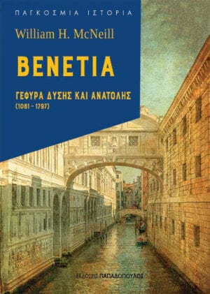 Venetia Gefyra