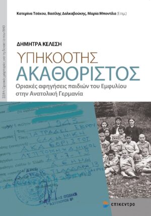 Yphkooths akathoristos