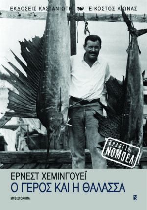 hemingway5564-2