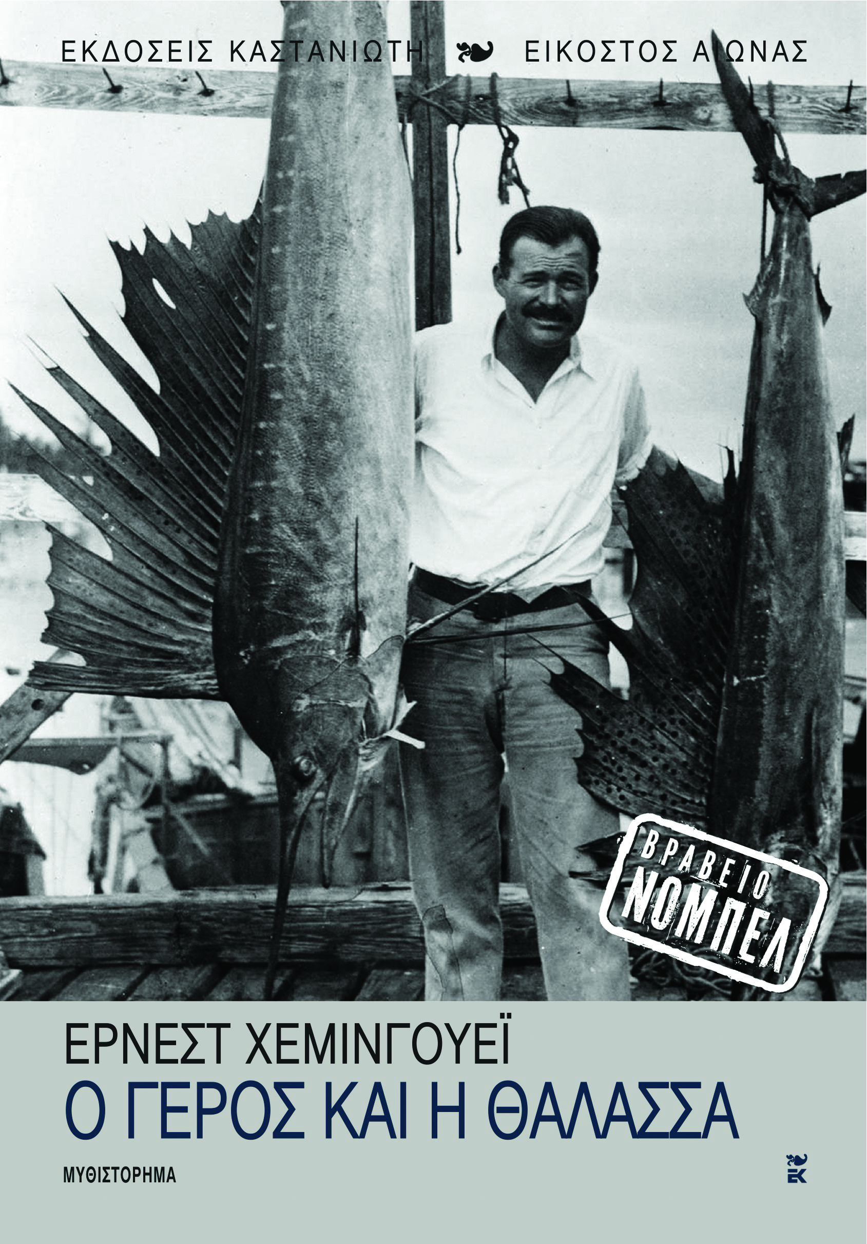 hemingway5564-2