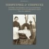 yphretries yphretes