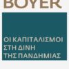 Boyer_Οι καπιταλισμοί ex (002)