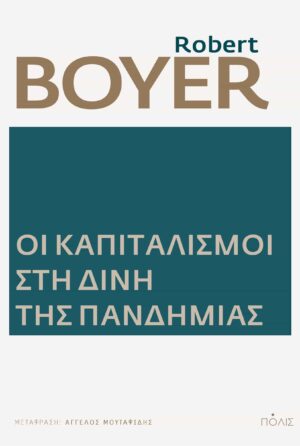 Boyer_Οι καπιταλισμοί ex (002)